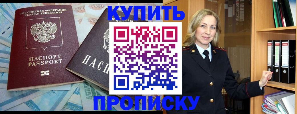 временная регистрация 2025 в Прохладном