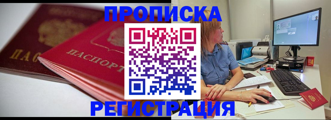 прописка гарантия в Прохладном