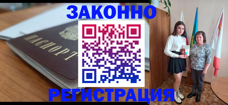 временная прописка в Прохладном