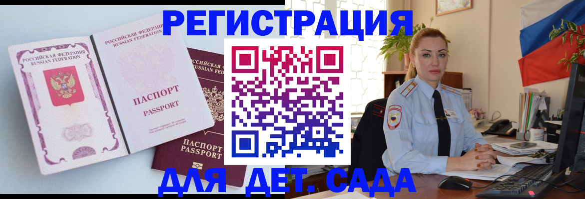 временная регистрация для всех в Прохладном